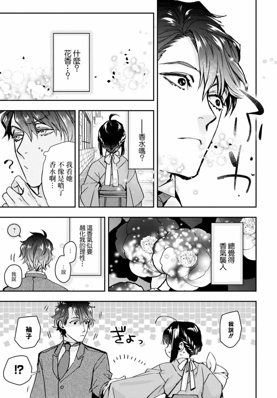 《花烛之白》第01话 第9页