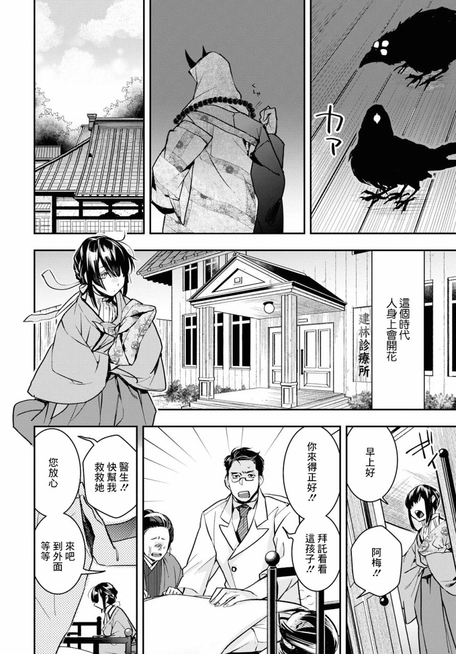 《花烛之白》第02话 第10页