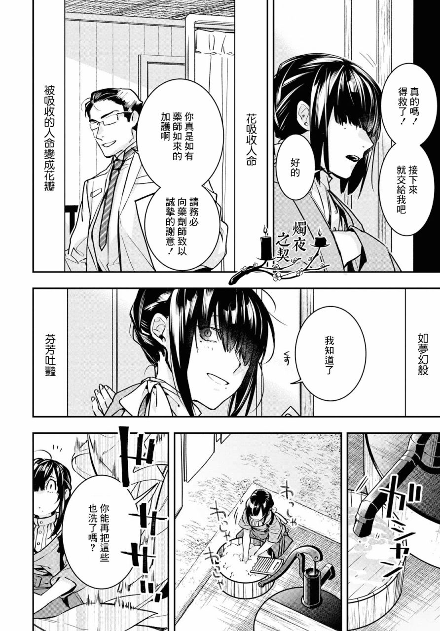 《花烛之白》第02话 第12页