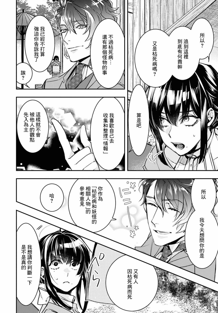 《花烛之白》第02话 第18页