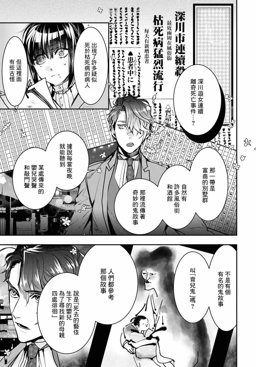 《花烛之白》第02话 第19页