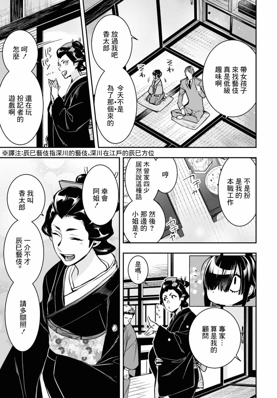 《花烛之白》第02话 第21页