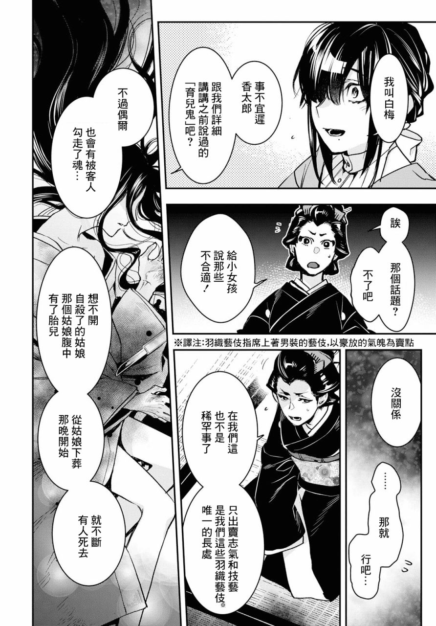 《花烛之白》第02话 第22页
