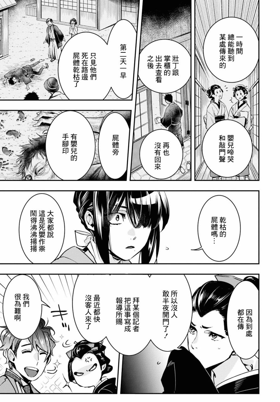 《花烛之白》第02话 第23页