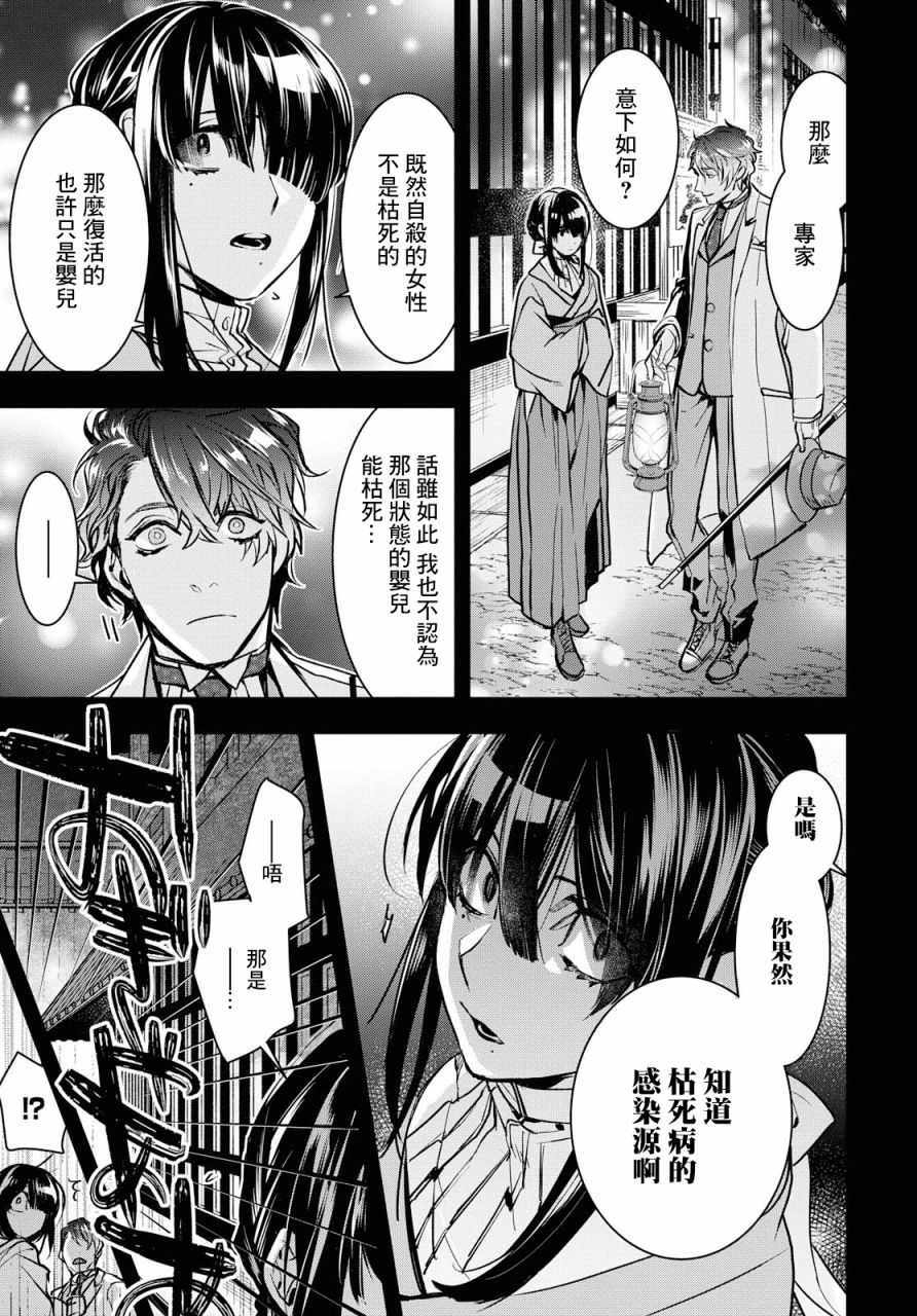 《花烛之白》第02话 第25页