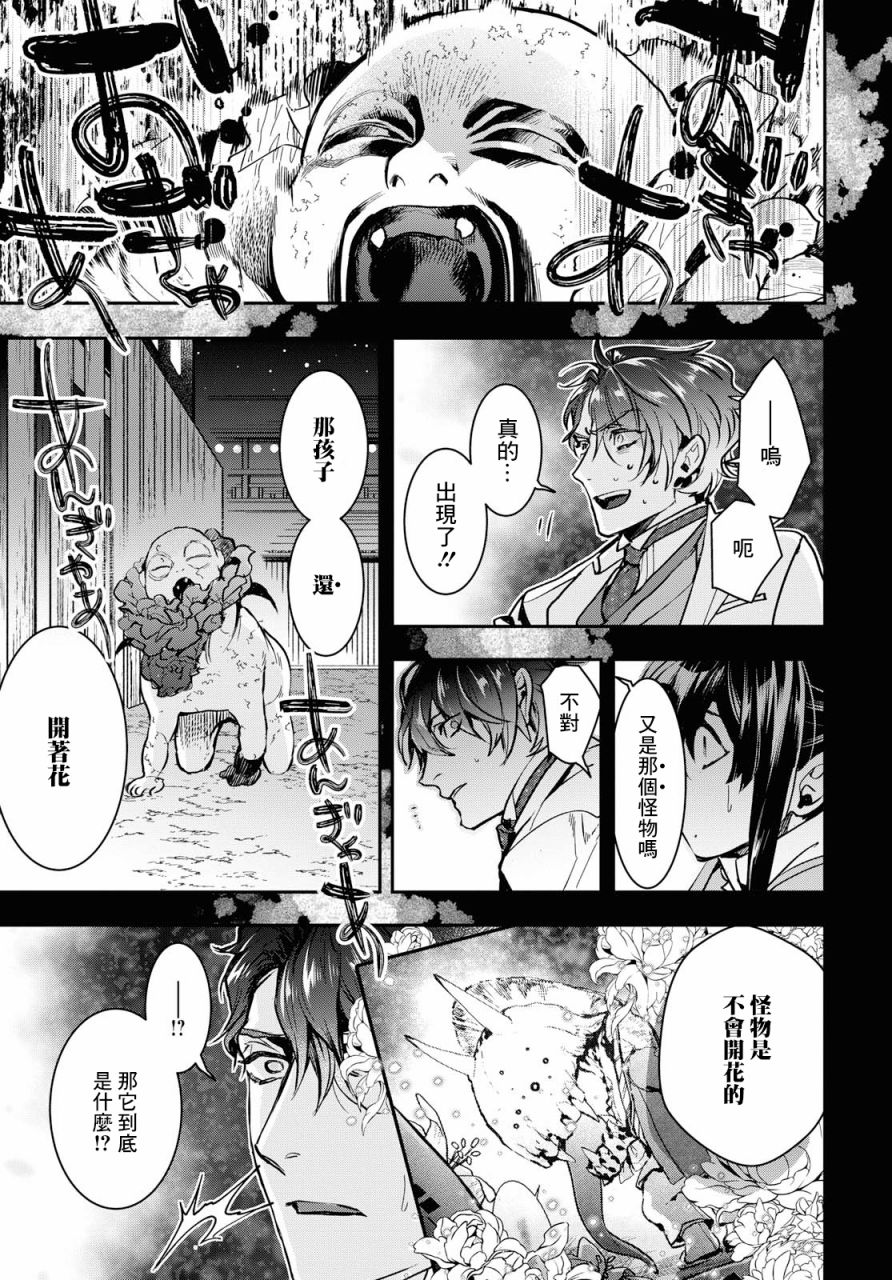 《花烛之白》第02话 第27页