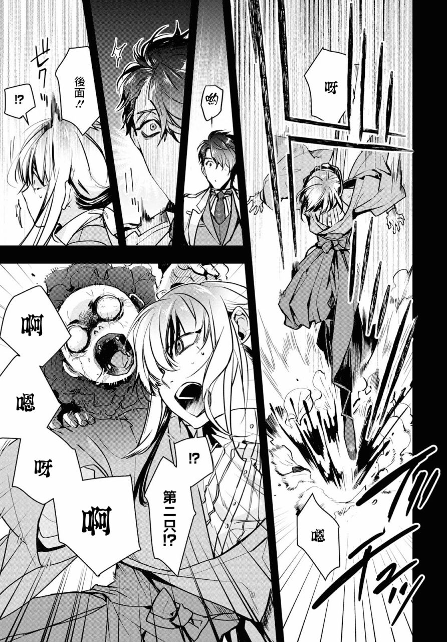 《花烛之白》第02话 第29页
