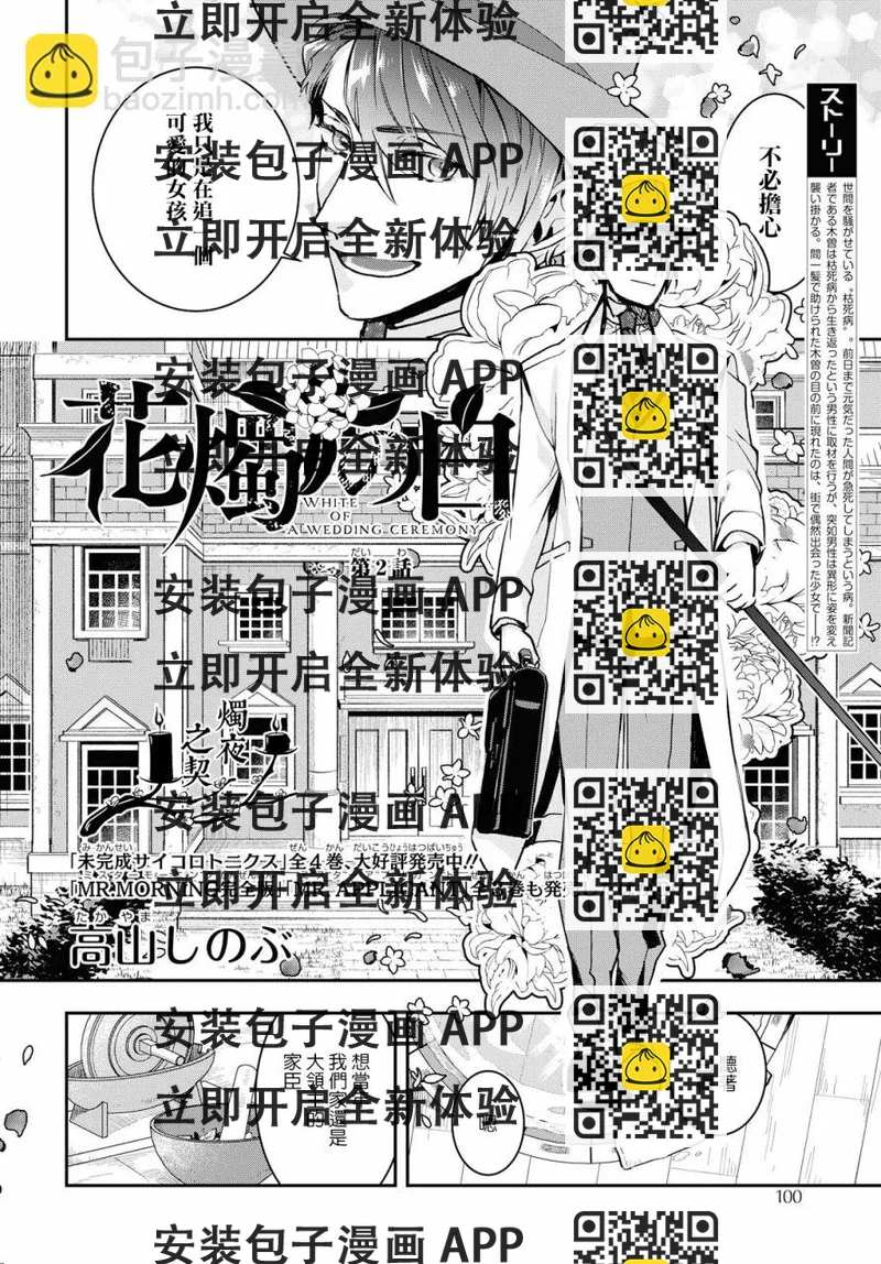 《花烛之白》第02话 第2页