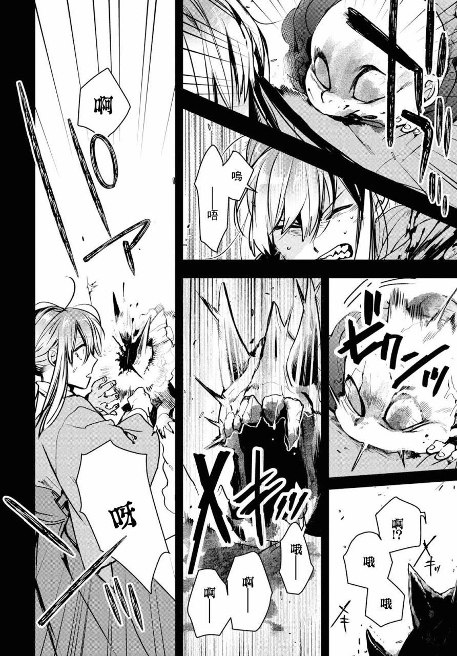 《花烛之白》第02话 第30页