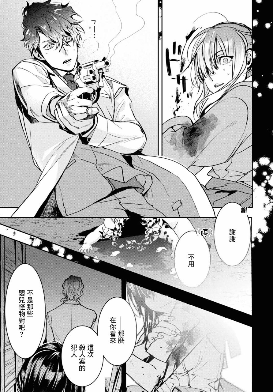 《花烛之白》第02话 第31页