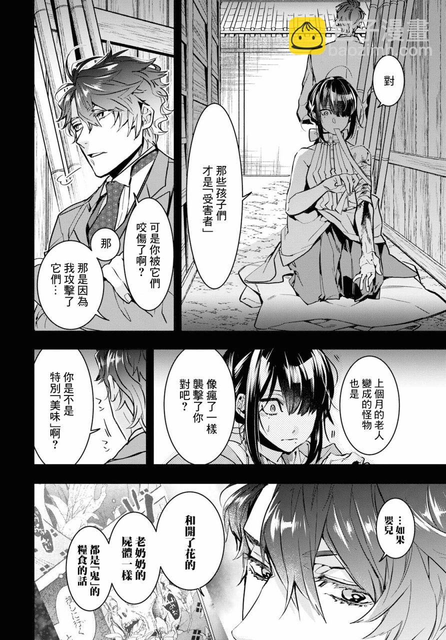 《花烛之白》第02话 第32页