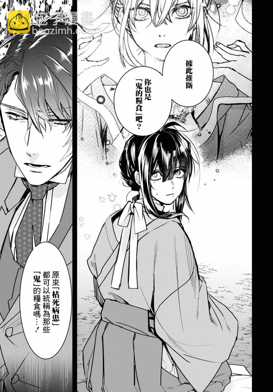 《花烛之白》第02话 第33页