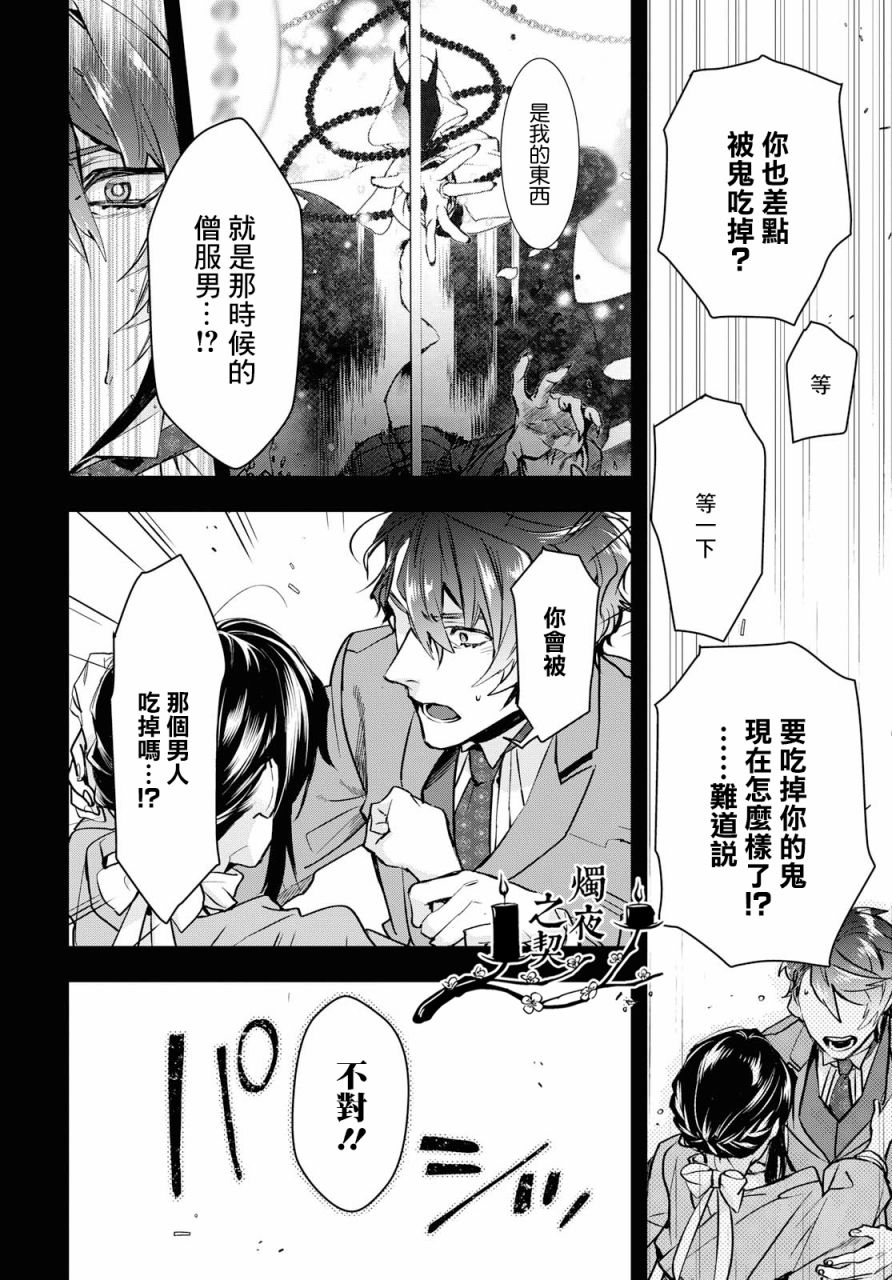 《花烛之白》第02话 第34页