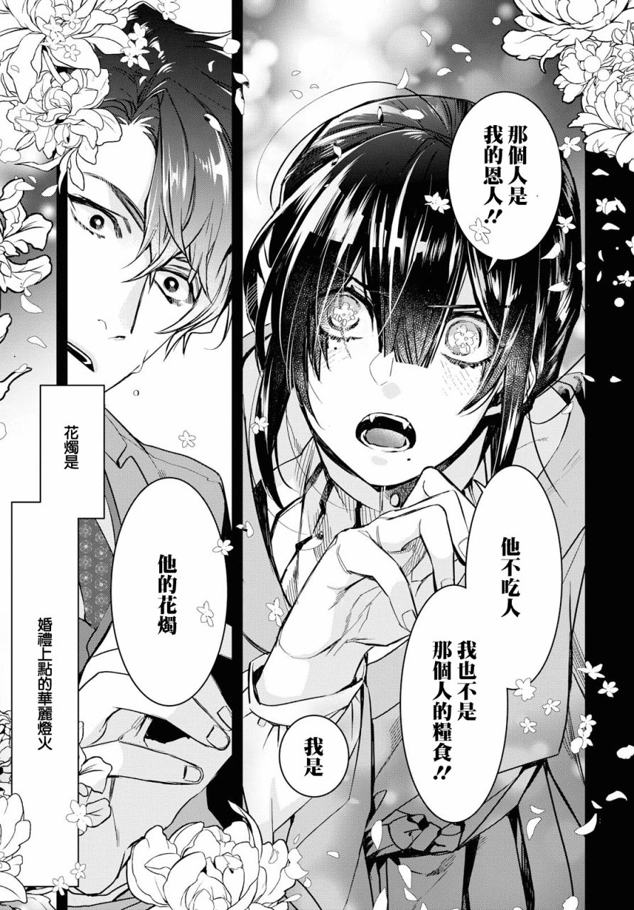《花烛之白》第02话 第35页