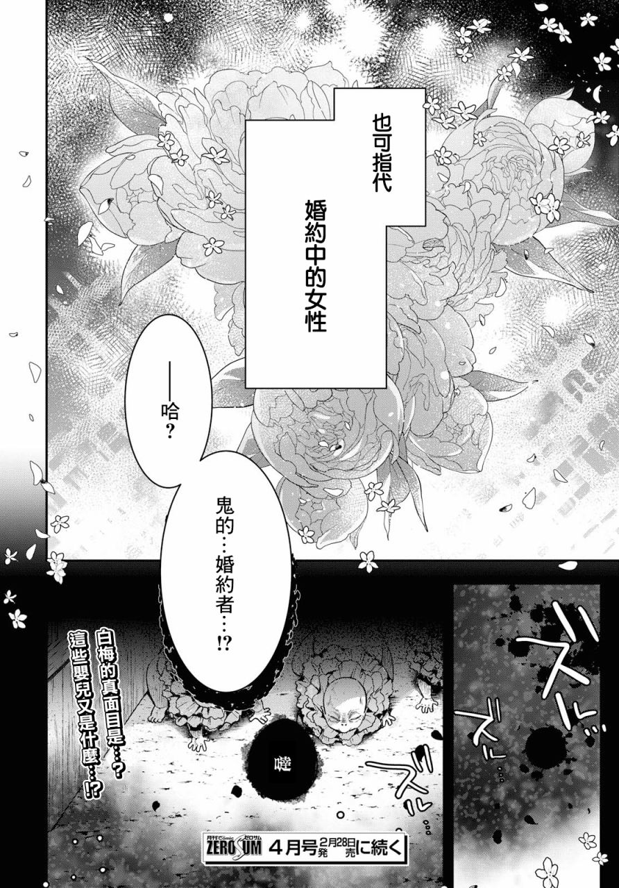 《花烛之白》第02话 第36页