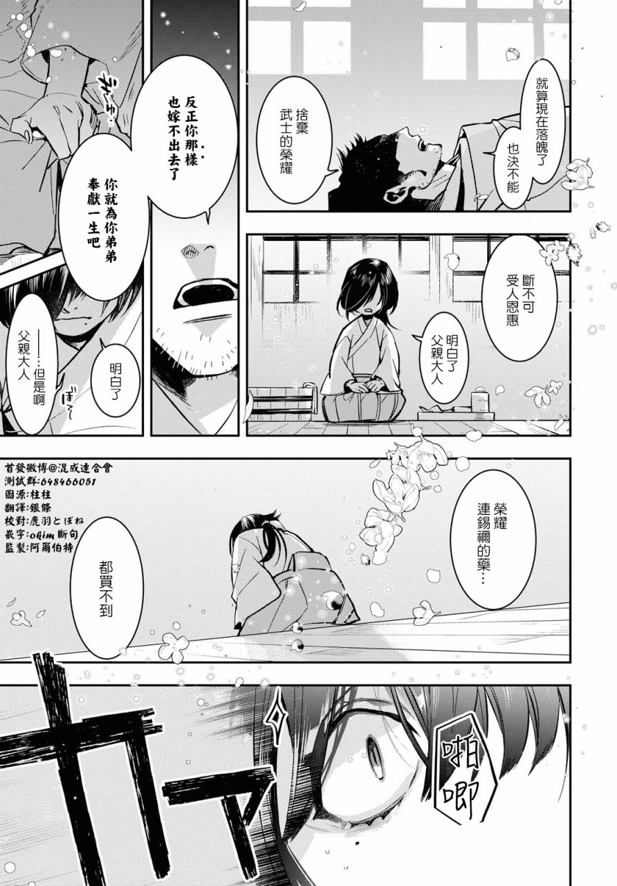 《花烛之白》第02话 第3页
