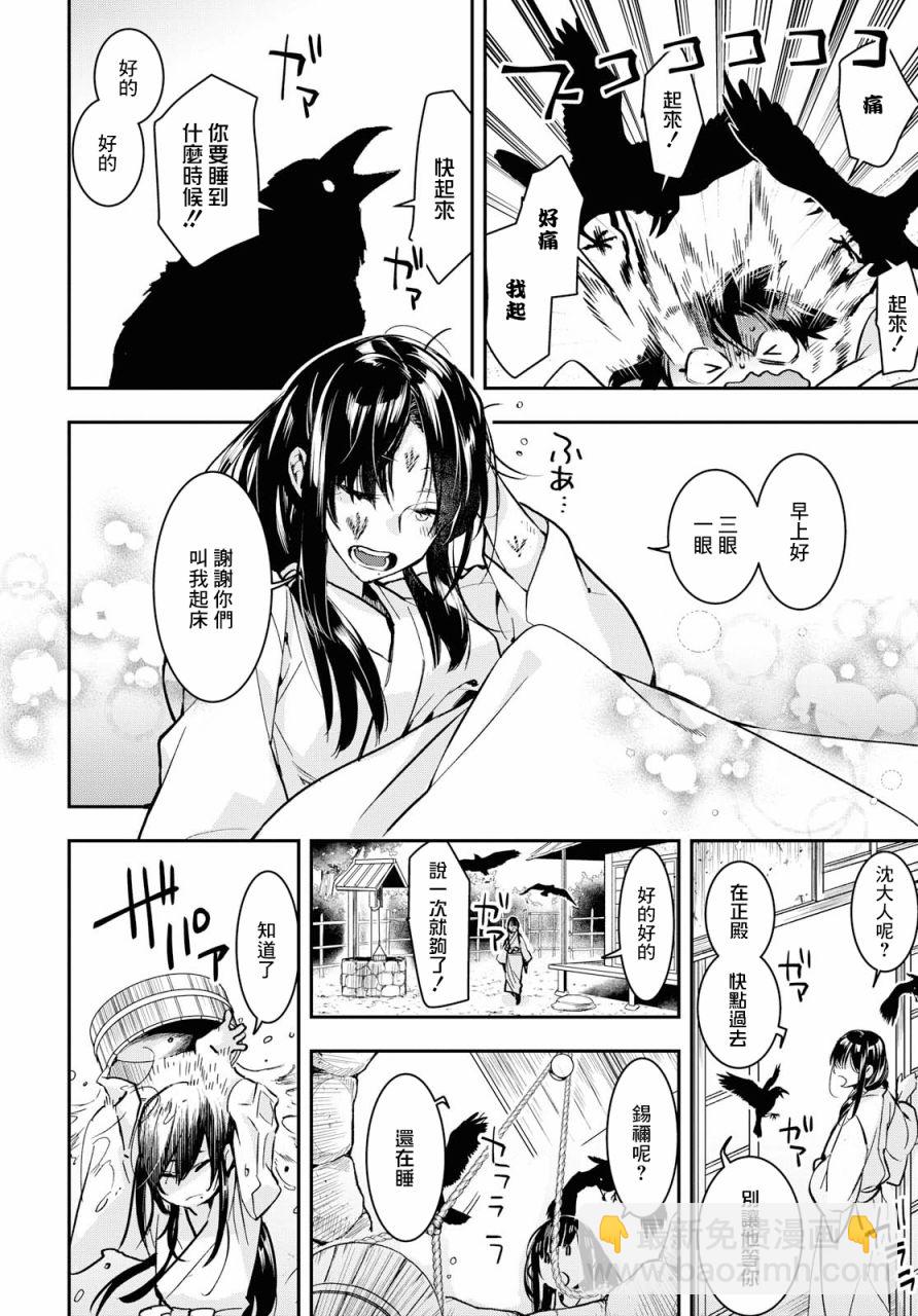 《花烛之白》第02话 第4页