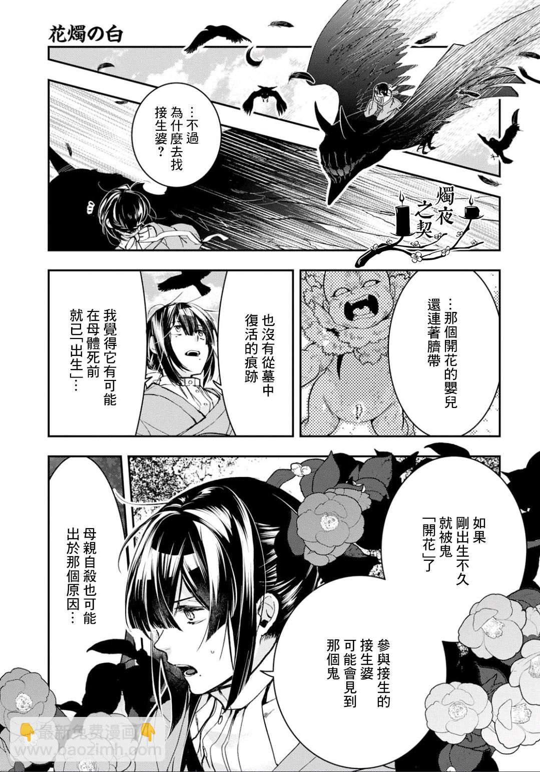 《花烛之白》第03话 第11页