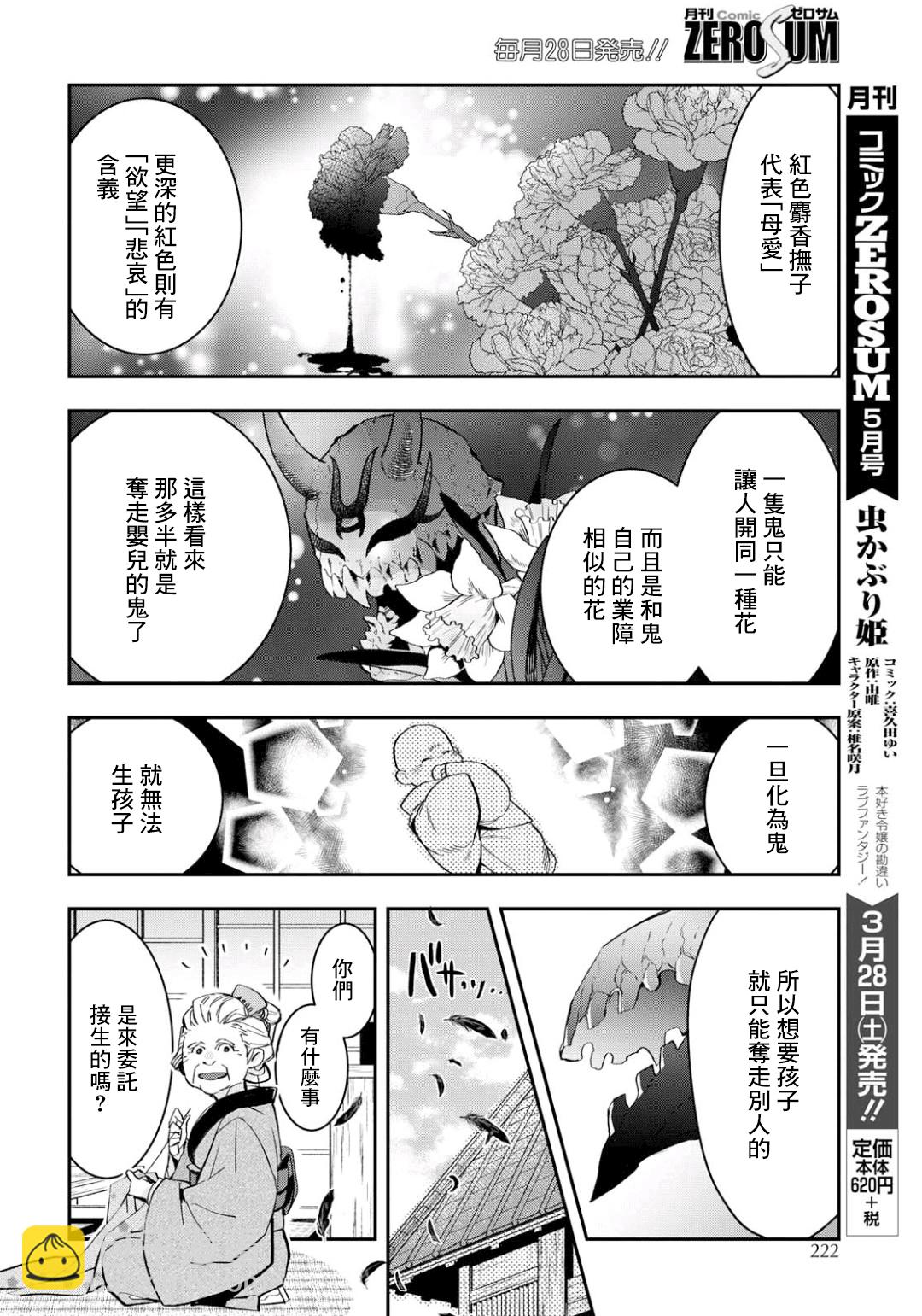 《花烛之白》第03话 第12页