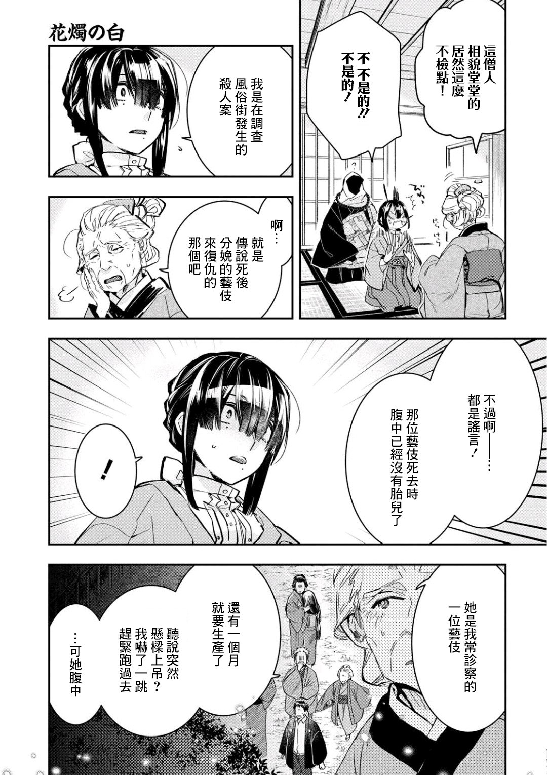 《花烛之白》第03话 第13页