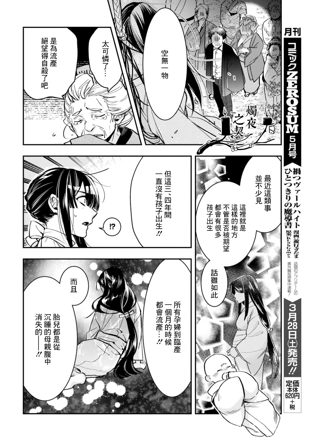《花烛之白》第03话 第14页
