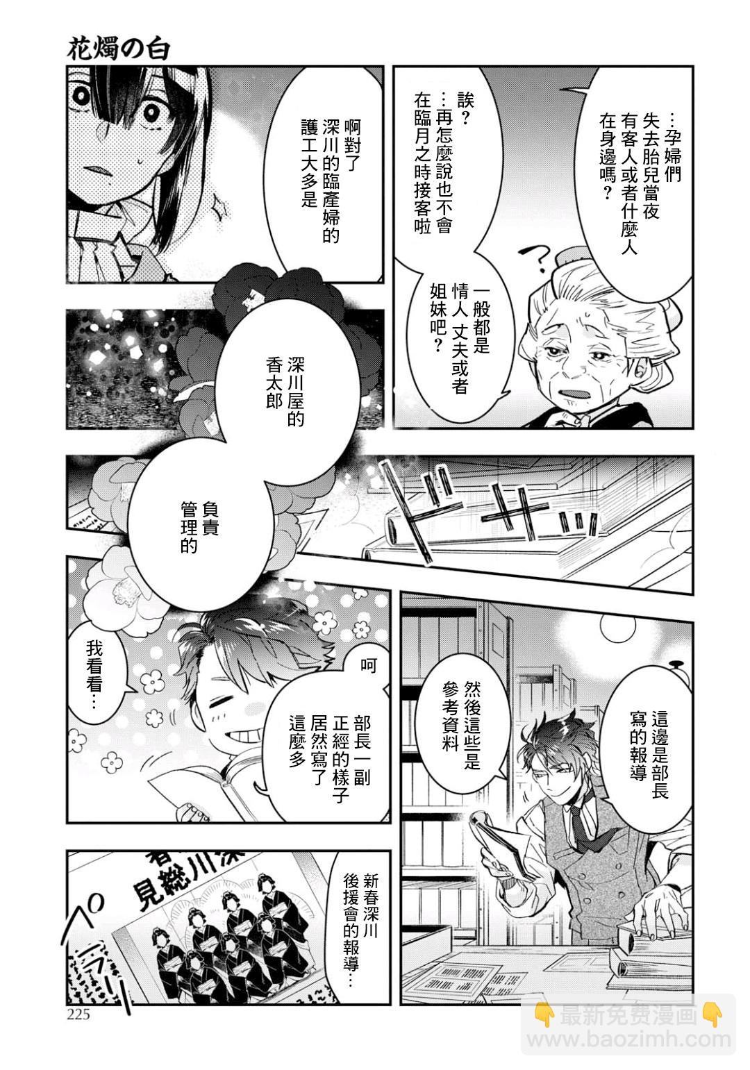 《花烛之白》第03话 第15页