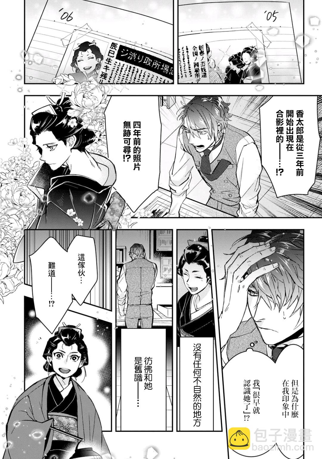 《花烛之白》第03话 第16页