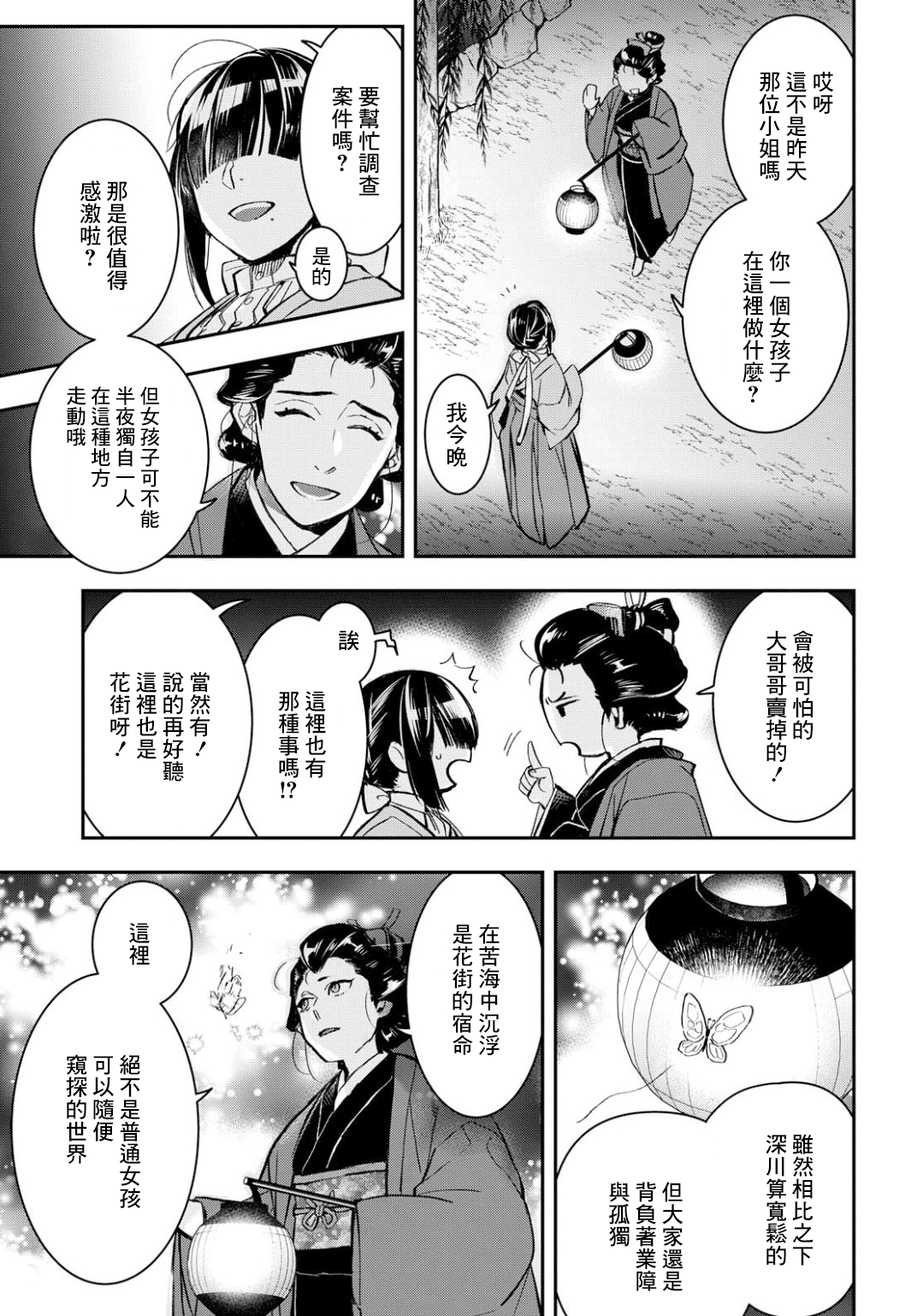 《花烛之白》第03话 第17页