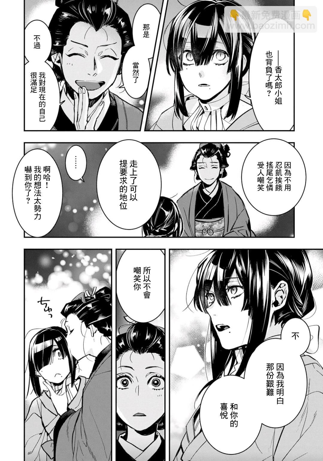 《花烛之白》第03话 第18页