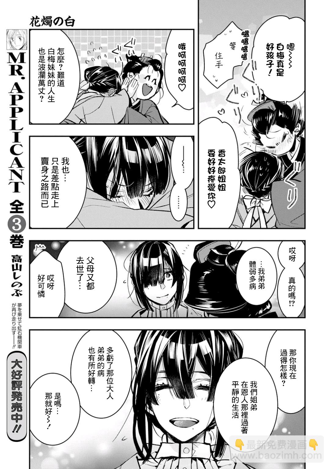 《花烛之白》第03话 第19页