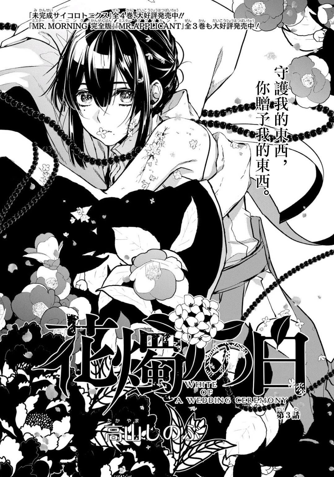 《花烛之白》第03话 第1页