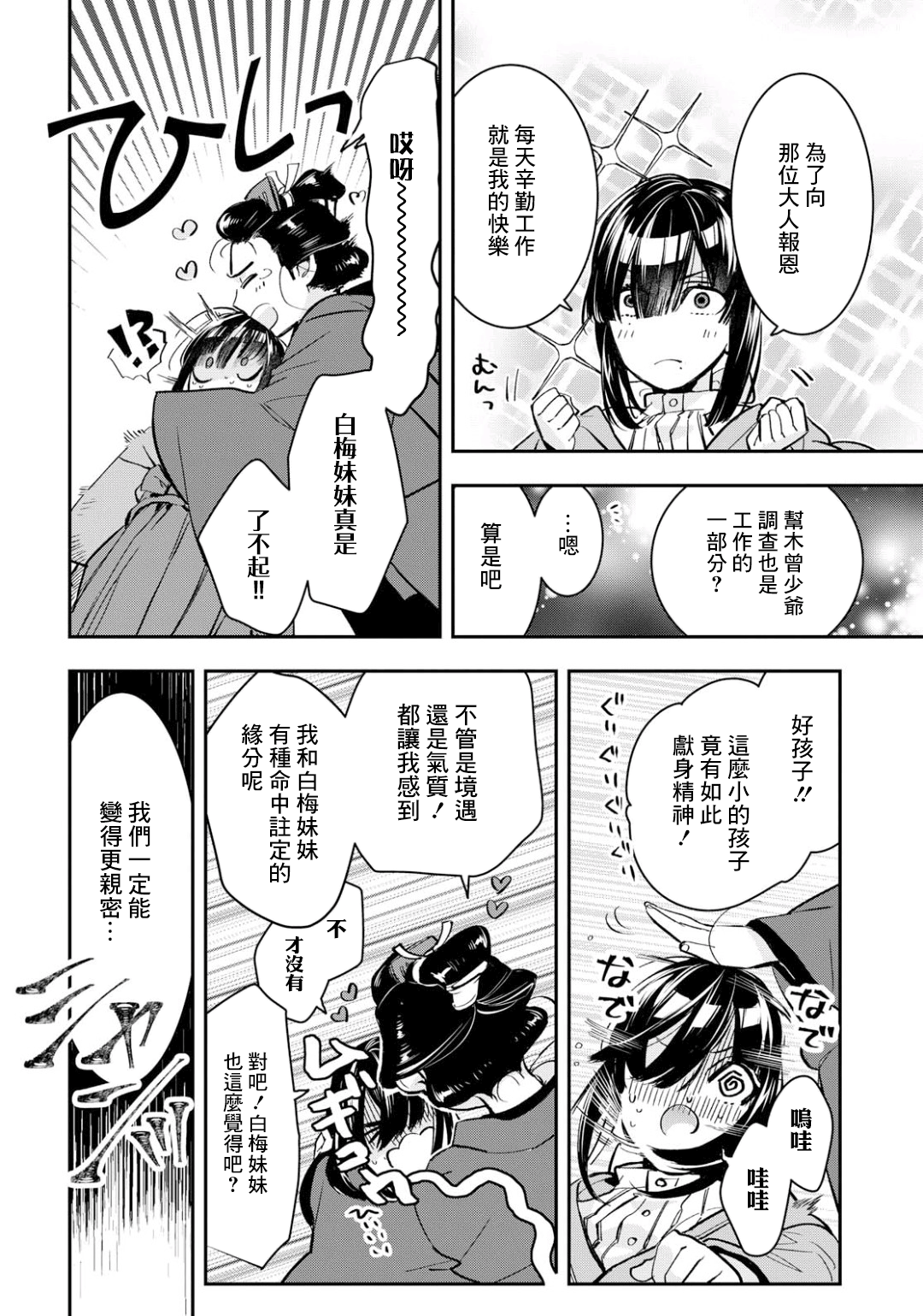 《花烛之白》第03话 第20页