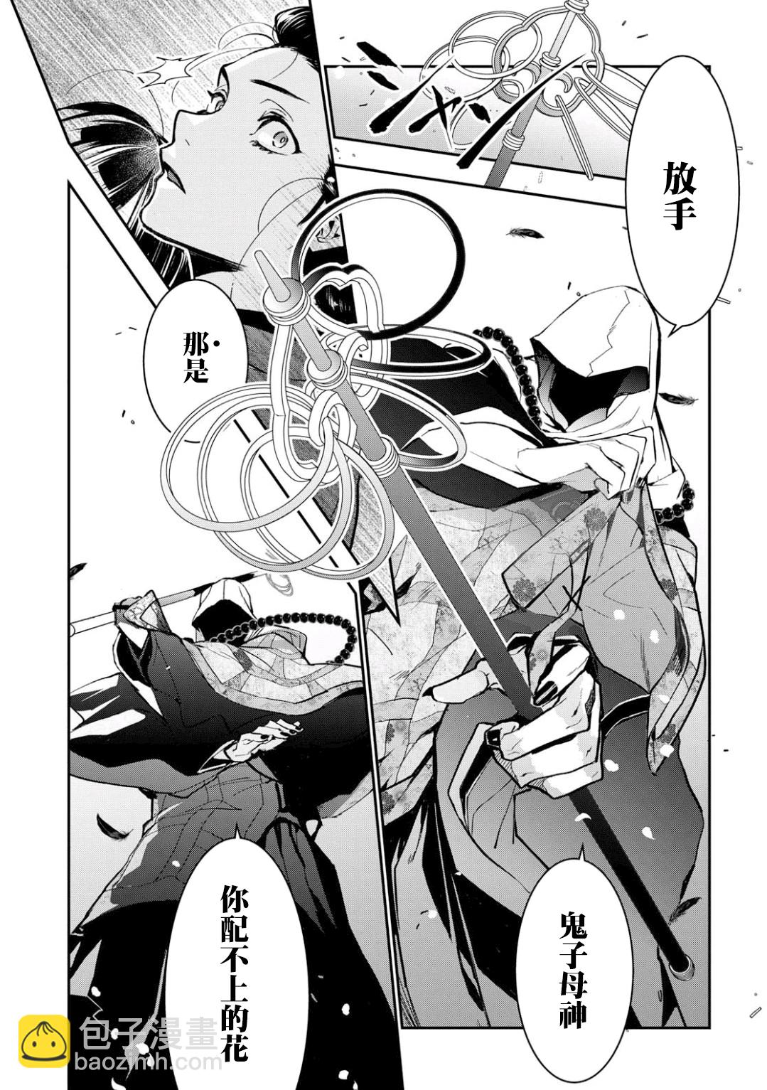 《花烛之白》第03话 第21页
