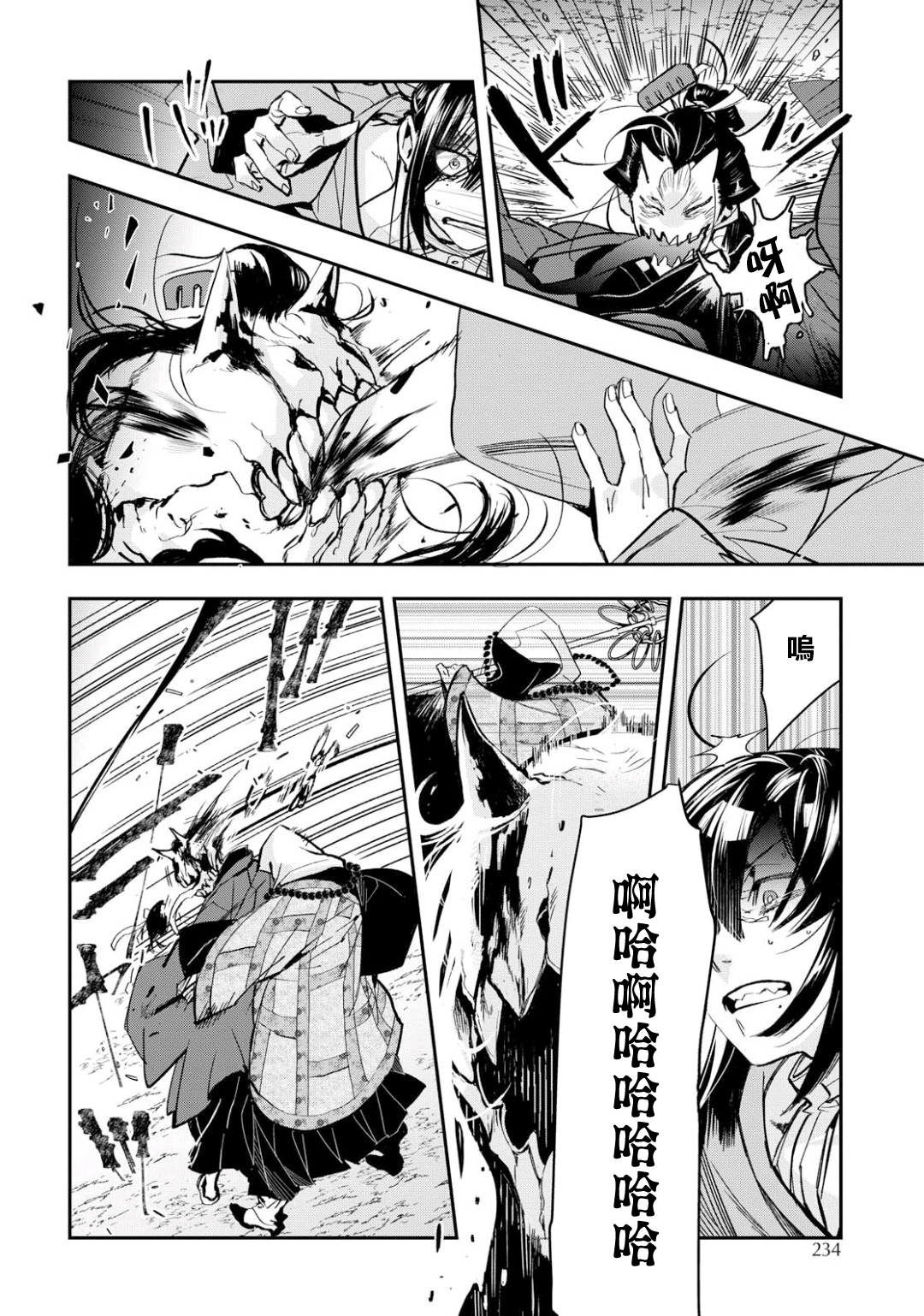 《花烛之白》第03话 第24页