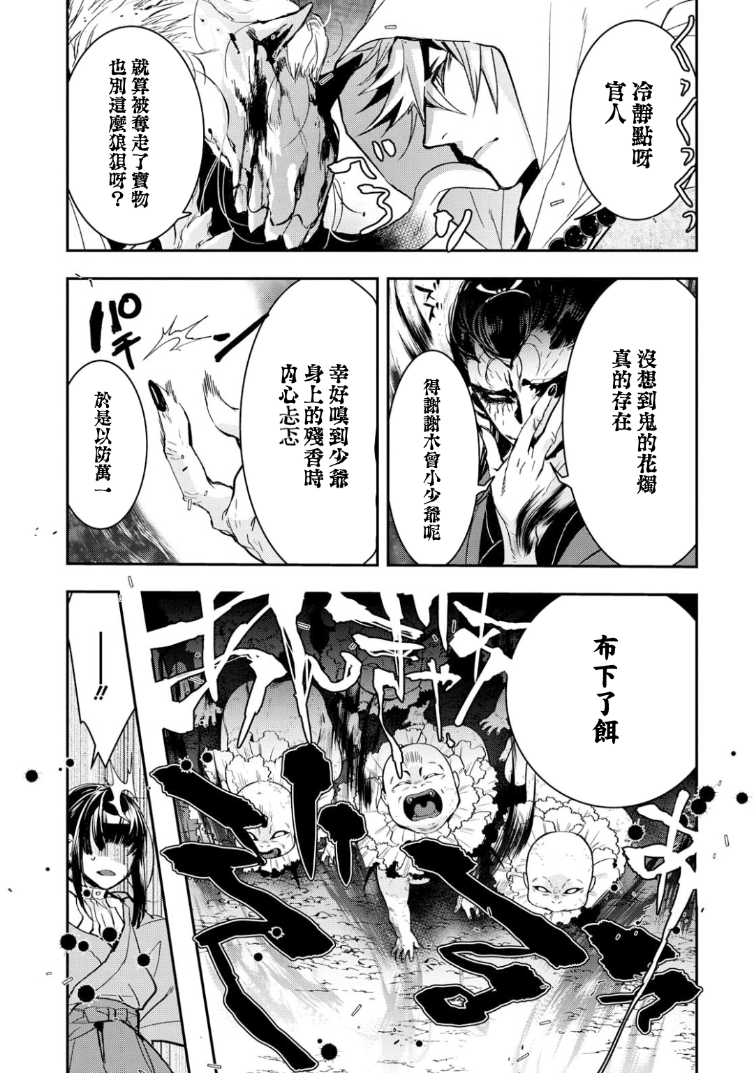 《花烛之白》第03话 第25页