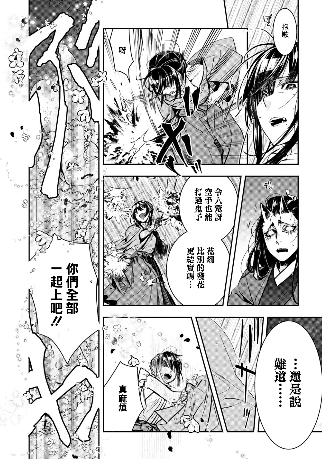 《花烛之白》第03话 第27页