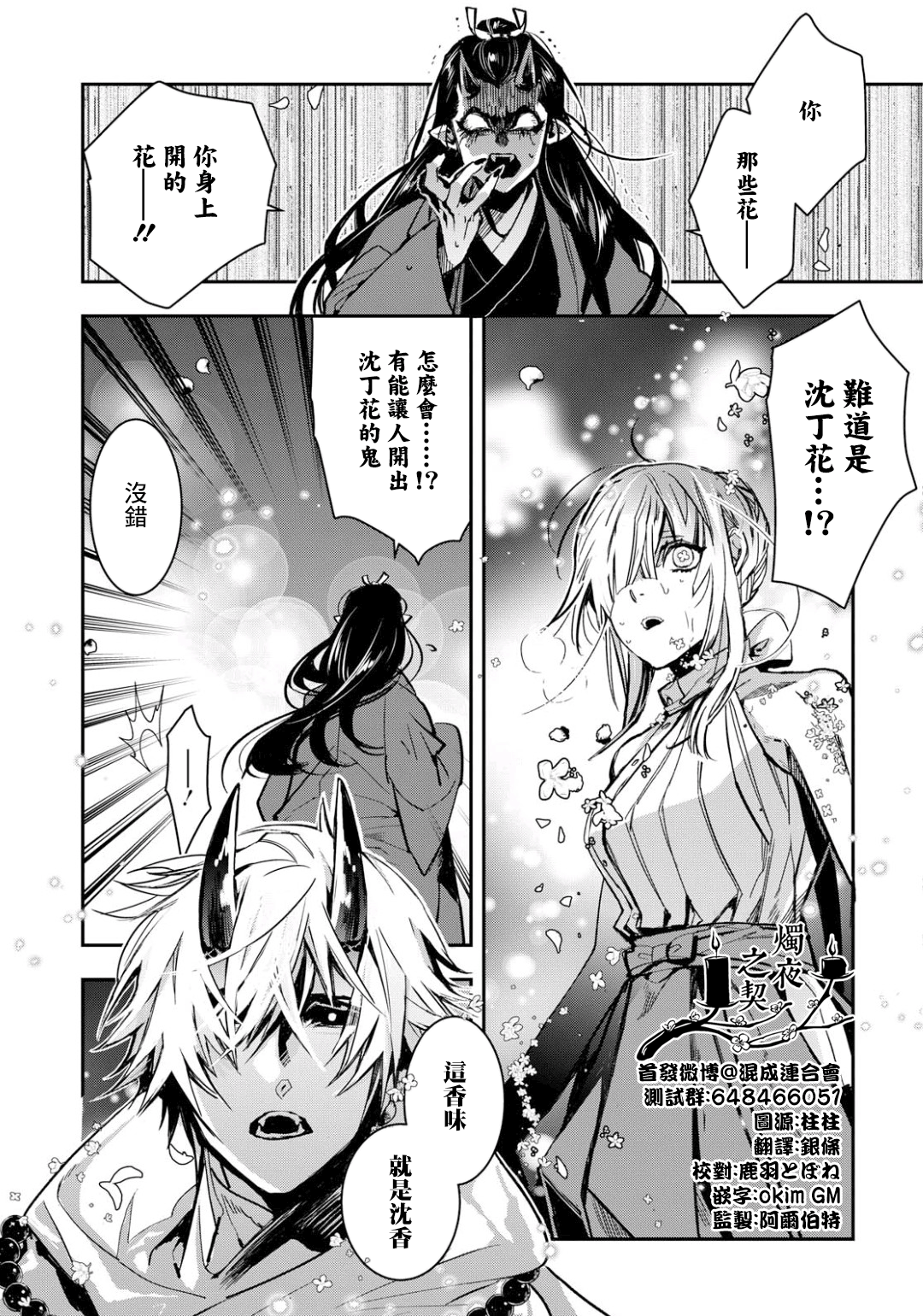 《花烛之白》第03话 第29页