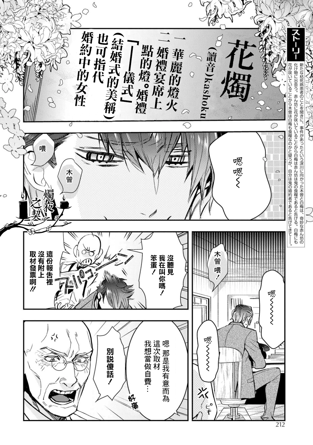 《花烛之白》第03话 第2页