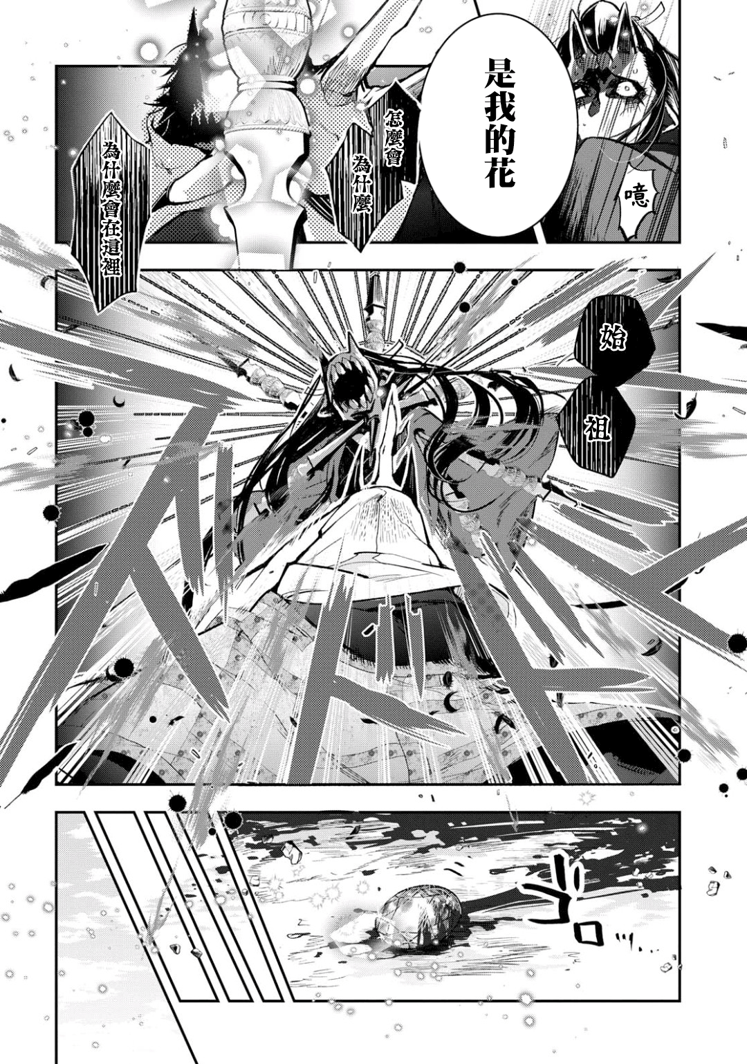 《花烛之白》第03话 第30页