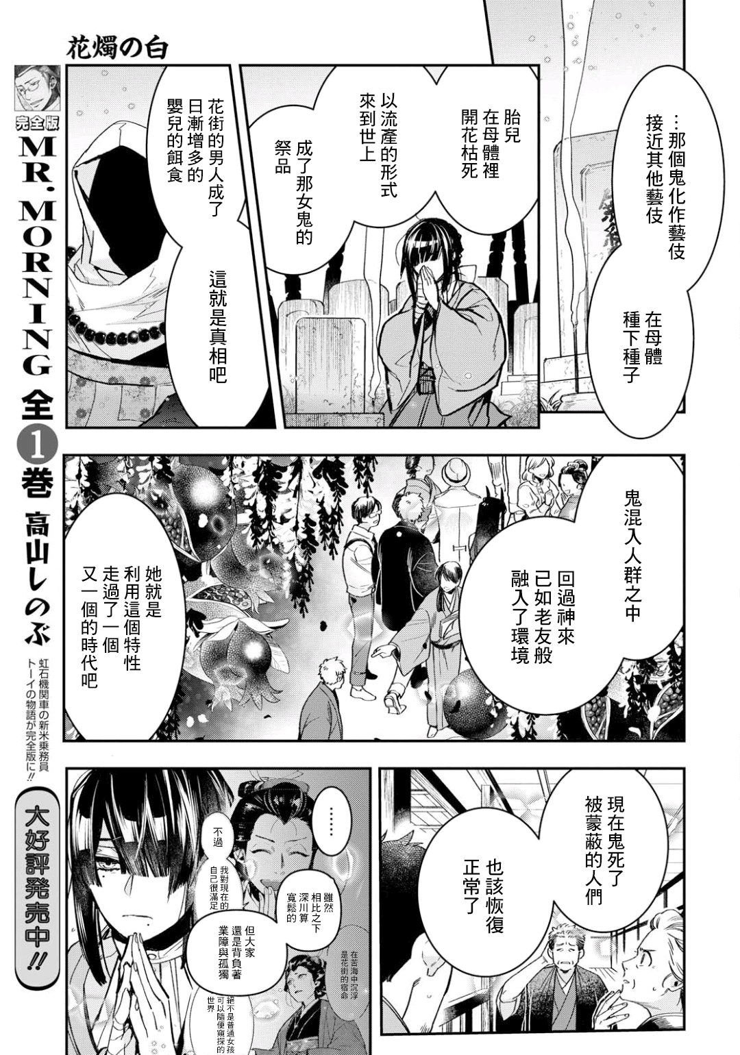 《花烛之白》第03话 第31页