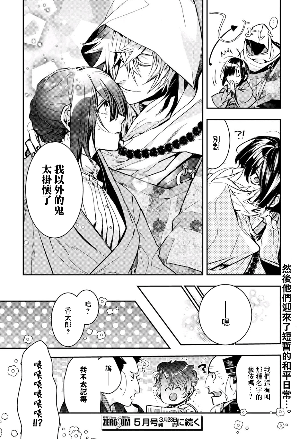《花烛之白》第03话 第32页