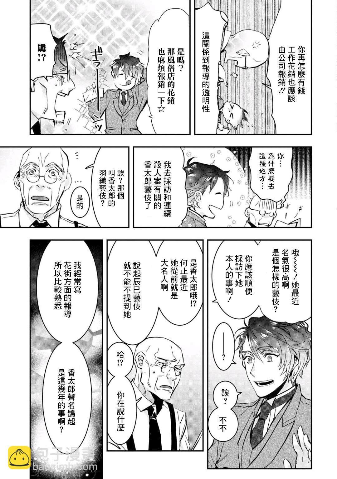 《花烛之白》第03话 第3页