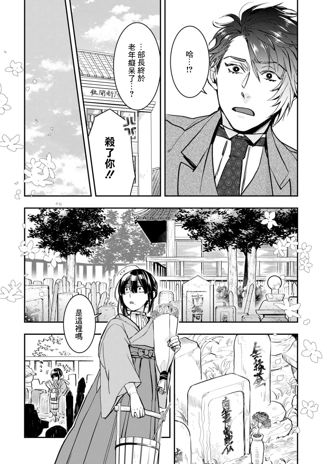 《花烛之白》第03话 第4页