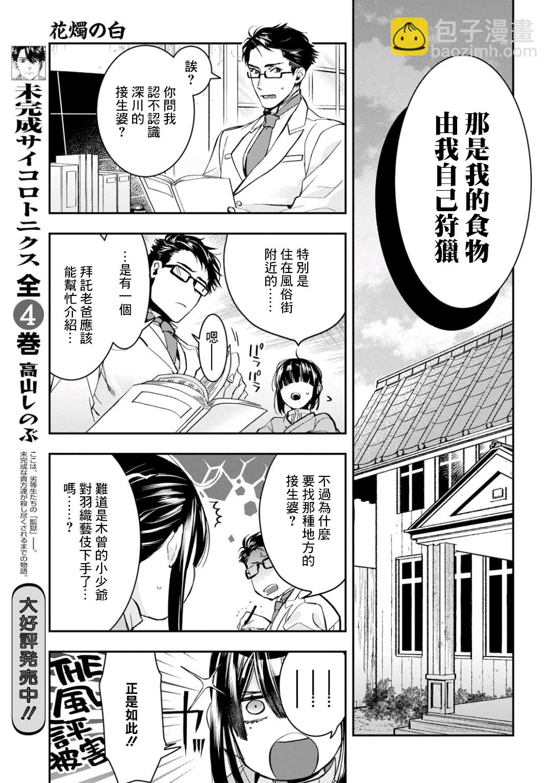 《花烛之白》第03话 第9页