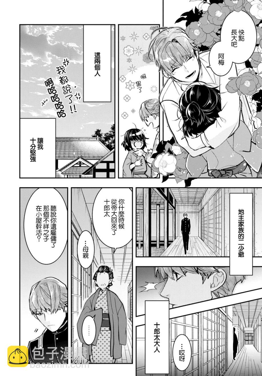 《花烛之白》第04话 第12页