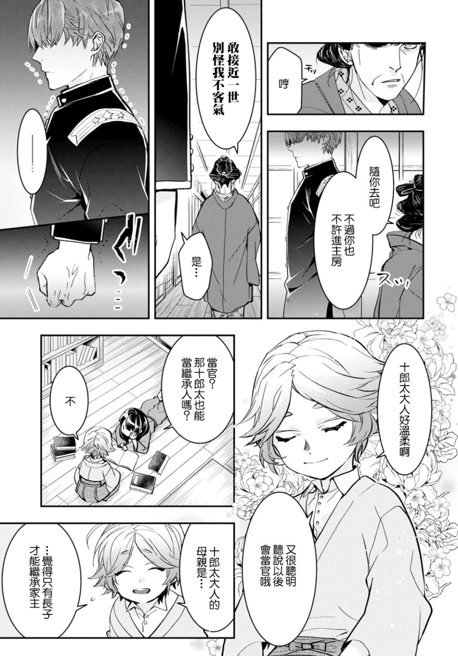 《花烛之白》第04话 第13页
