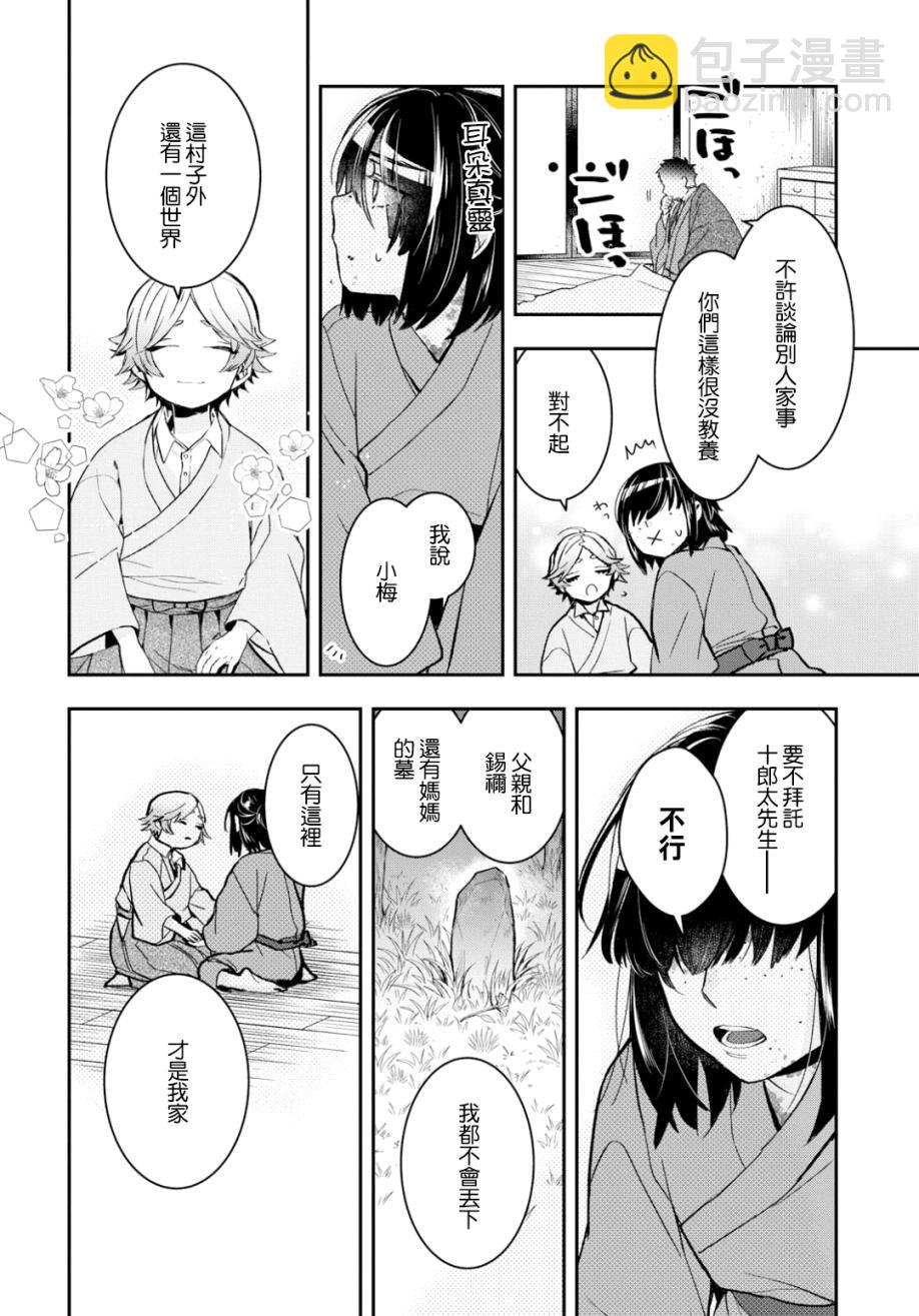 《花烛之白》第04话 第14页