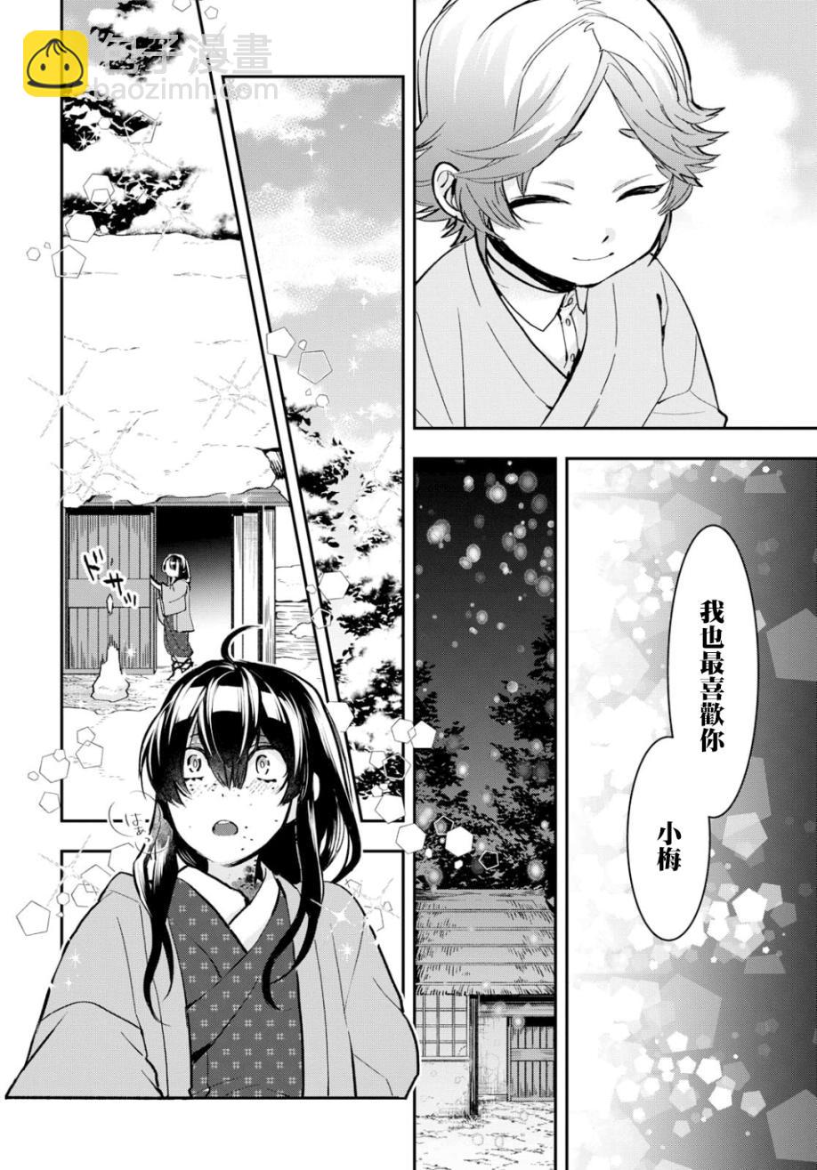 《花烛之白》第04话 第16页
