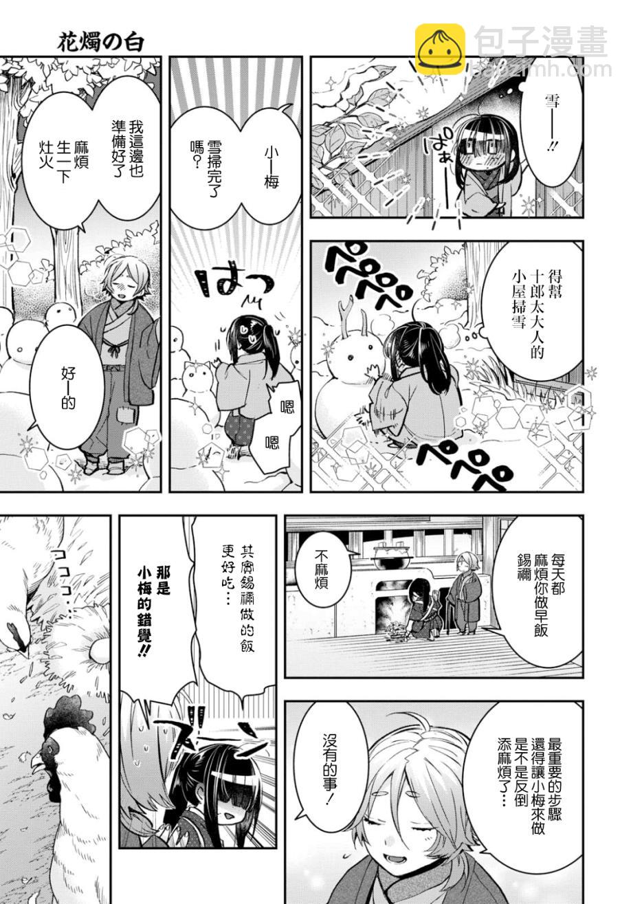 《花烛之白》第04话 第17页