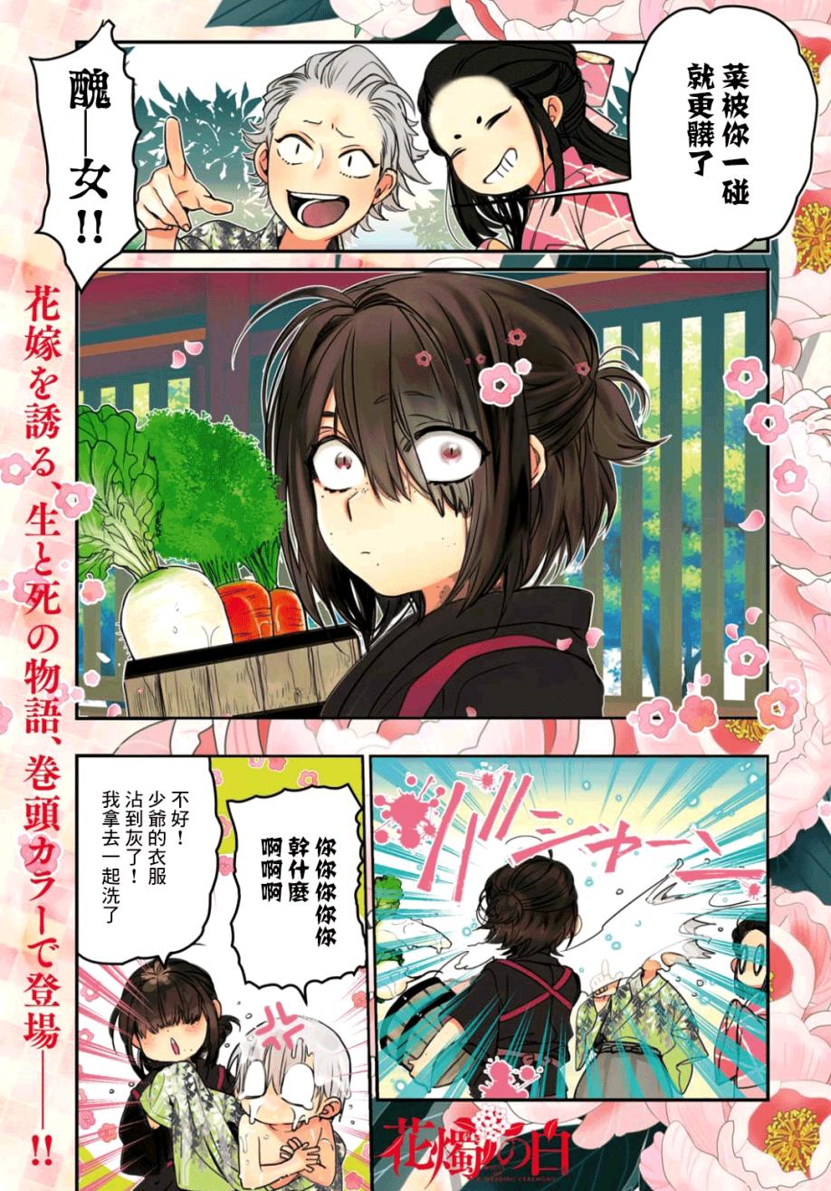 《花烛之白》第04话 第1页